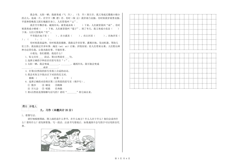 2019年实验小学二年级语文上学期每日一练试题 北师大版（附解析）.doc_第3页