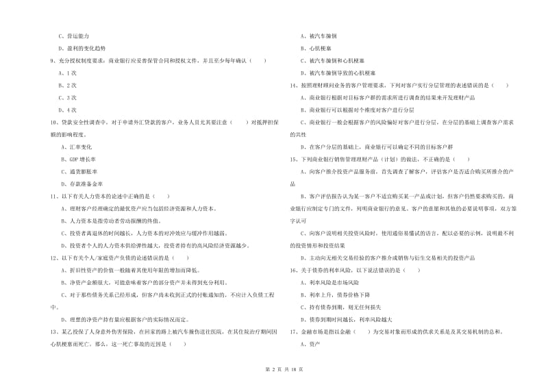 2019年中级银行从业考试《个人理财》全真模拟考试试题A卷.doc_第2页