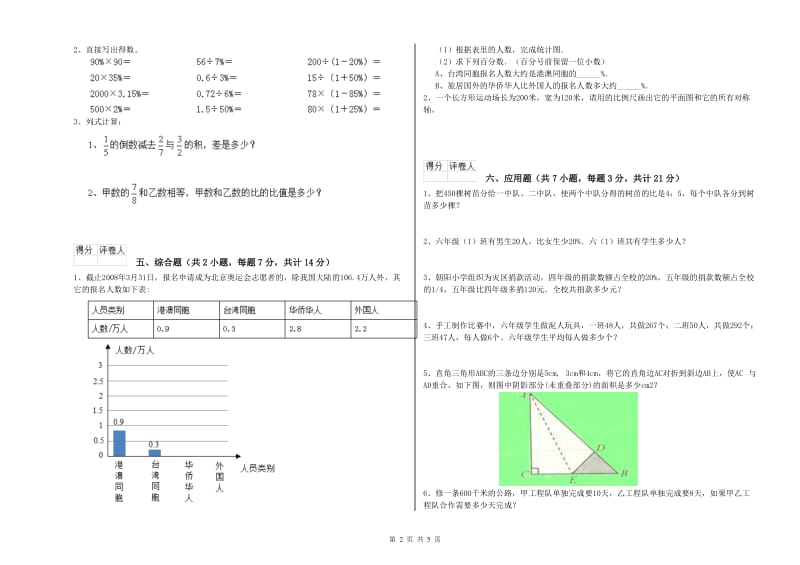 2019年六年级数学【上册】开学检测试题 西南师大版（附答案）.doc_第2页