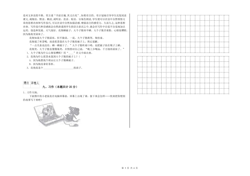 2019年实验小学二年级语文【上册】开学检测试卷 人教版（附解析）.doc_第3页