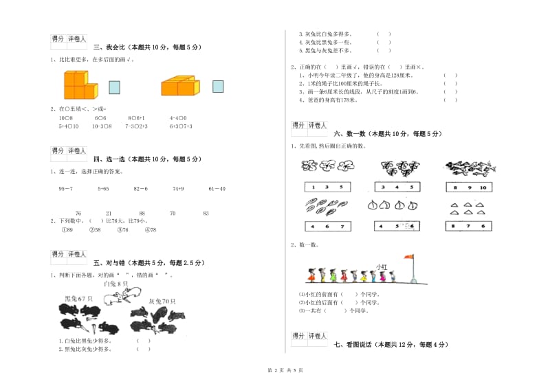 2019年实验小学一年级数学【下册】过关检测试卷 人教版（含答案）.doc_第2页