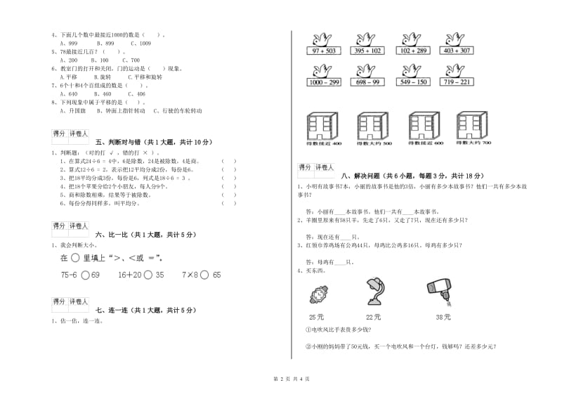 2019年二年级数学【上册】自我检测试卷A卷 附答案.doc_第2页