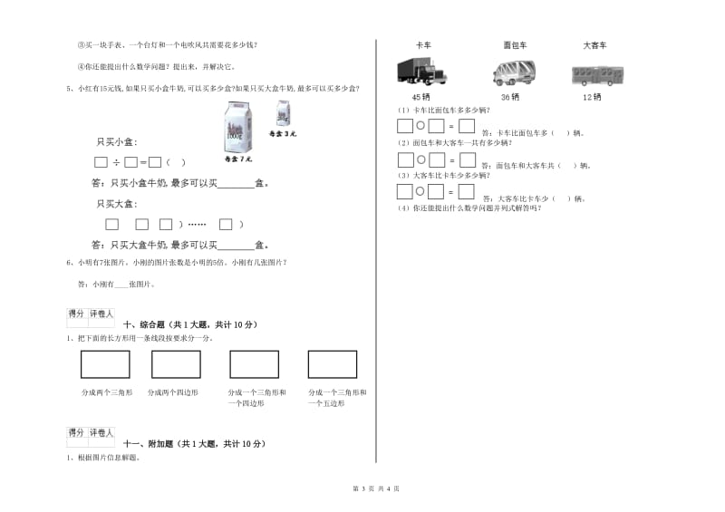 2019年二年级数学【上册】自我检测试卷A卷 附答案.doc_第3页