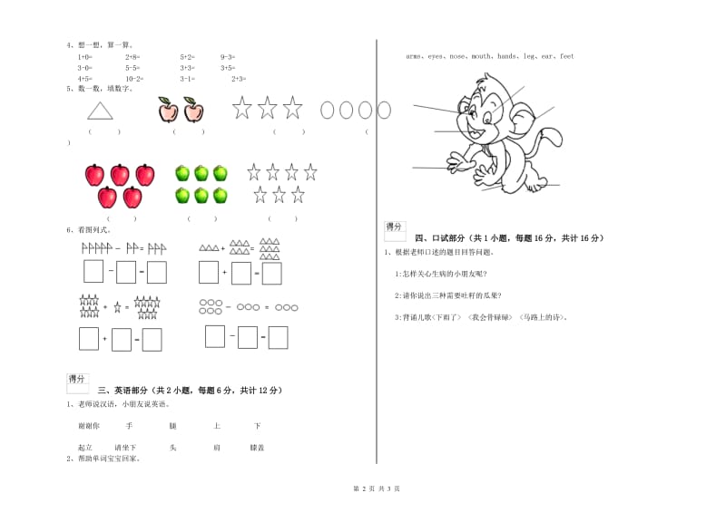 重点幼儿园大班过关检测试卷 附答案.doc_第2页