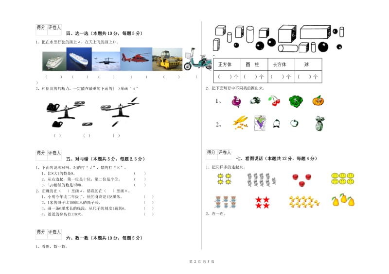 2019年实验小学一年级数学【下册】综合练习试卷C卷 苏教版.doc_第2页