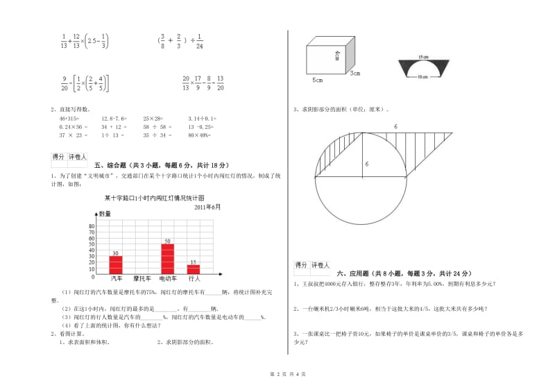 2019年实验小学小升初数学提升训练试卷A卷 赣南版（含答案）.doc_第2页