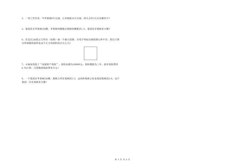 2019年实验小学小升初数学提升训练试卷A卷 赣南版（含答案）.doc_第3页