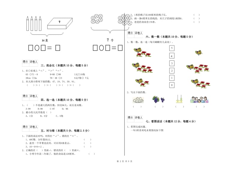 2019年实验小学一年级数学上学期过关检测试题A卷 江西版.doc_第2页