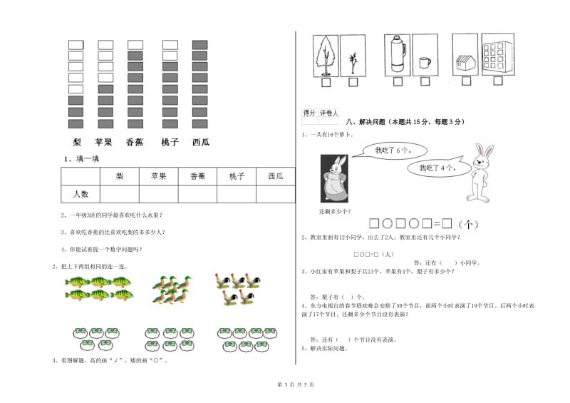 2019年实验小学一年级数学上学期过关检测试题A卷 江西版.doc_第3页