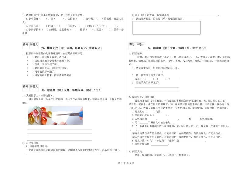 2019年实验小学二年级语文上学期同步检测试卷 新人教版（附解析）.doc_第2页