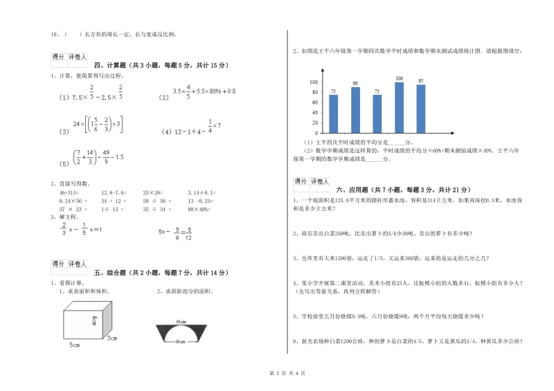 2019年六年级数学【下册】开学检测试题 湘教版（附答案）.doc_第2页