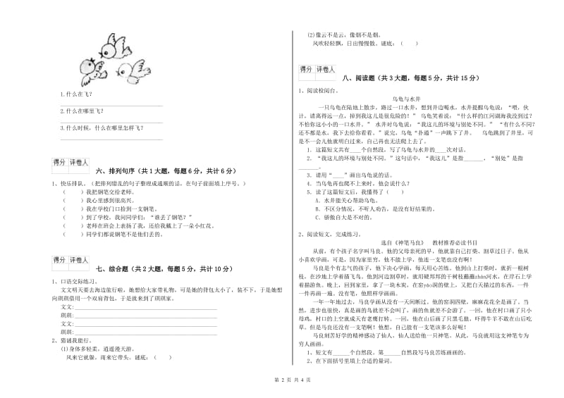 2019年实验小学二年级语文【下册】过关练习试题 人教版（附解析）.doc_第2页