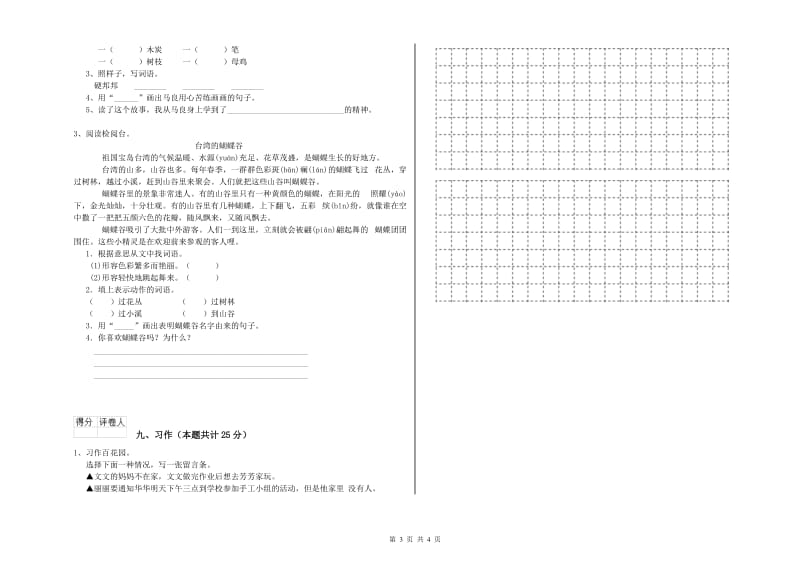 2019年实验小学二年级语文【下册】过关练习试题 人教版（附解析）.doc_第3页