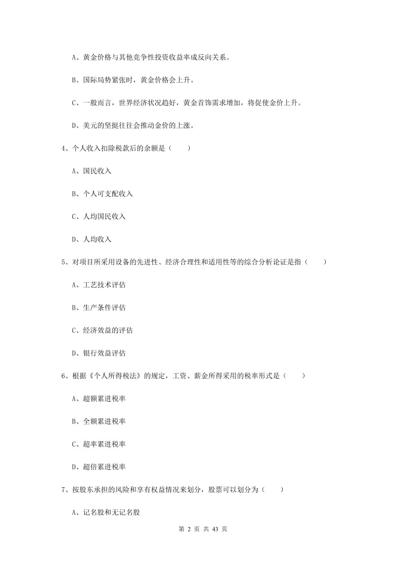 2019年初级银行从业资格证《个人理财》过关检测试题D卷 附答案.doc_第2页