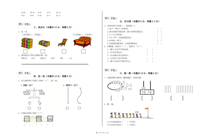 2019年实验小学一年级数学上学期综合检测试题A卷 浙教版.doc_第2页