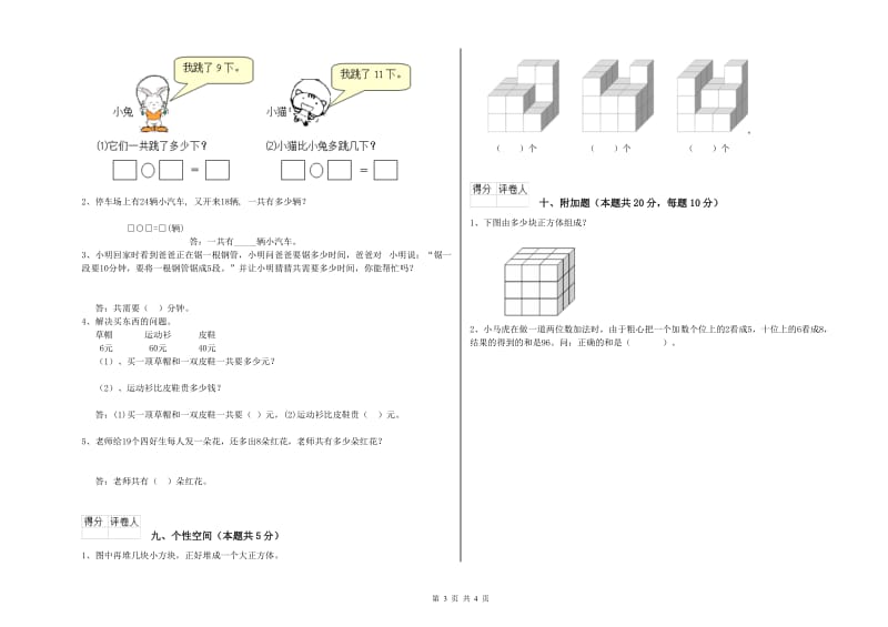 2019年实验小学一年级数学上学期开学考试试题D卷 新人教版.doc_第3页