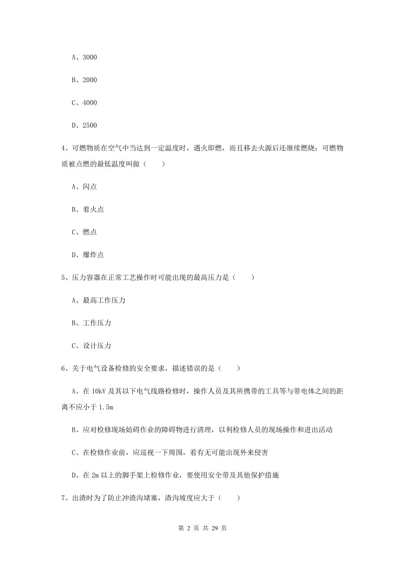 注册安全工程师考试《安全生产技术》过关练习试卷B卷 含答案.doc_第2页