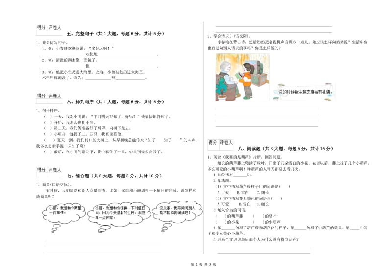 2019年实验小学二年级语文上学期同步检测试题 西南师大版（附答案）.doc_第2页