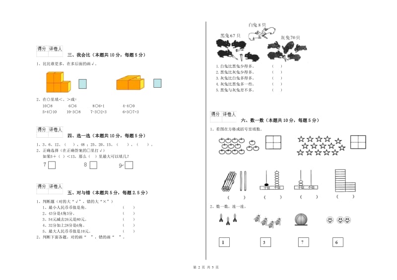 2019年实验小学一年级数学上学期期末考试试题B卷 江苏版.doc_第2页