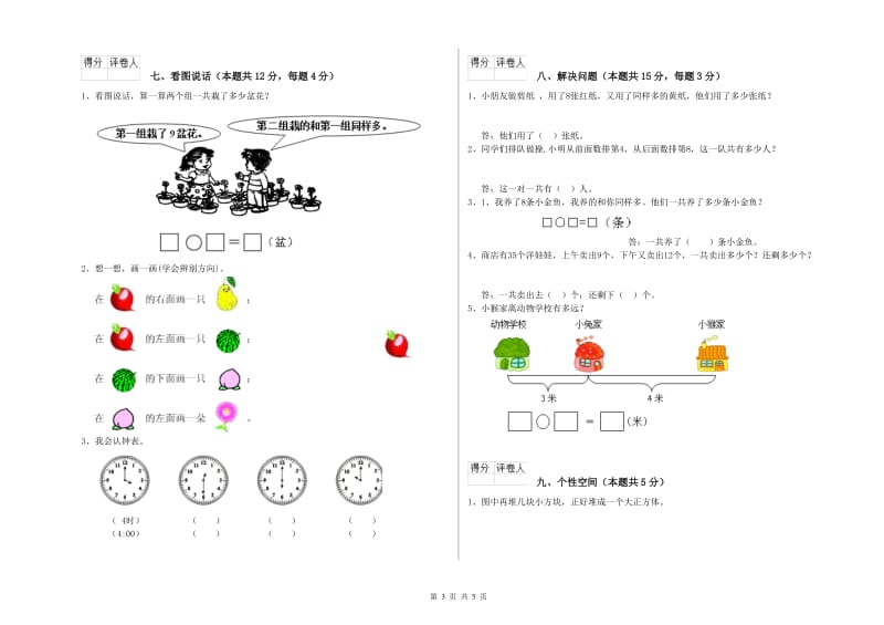 2019年实验小学一年级数学上学期期末考试试题B卷 江苏版.doc_第3页