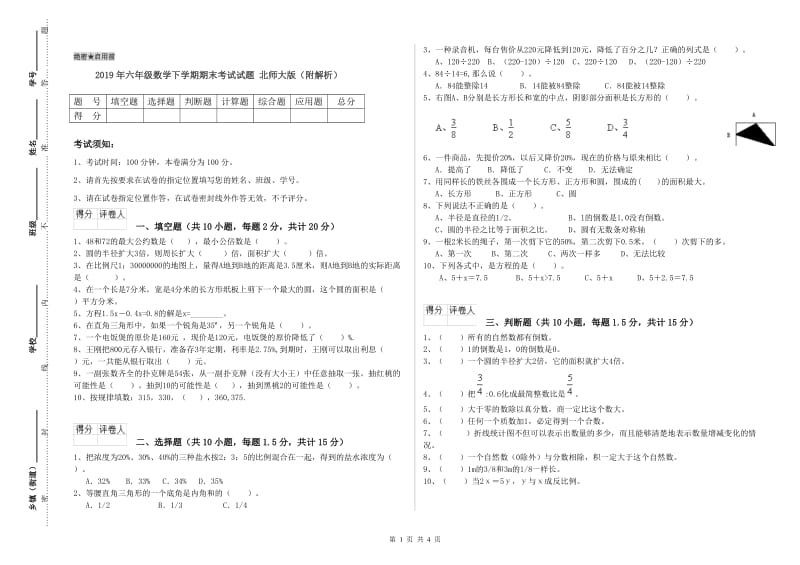 2019年六年级数学下学期期末考试试题 北师大版（附解析）.doc_第1页