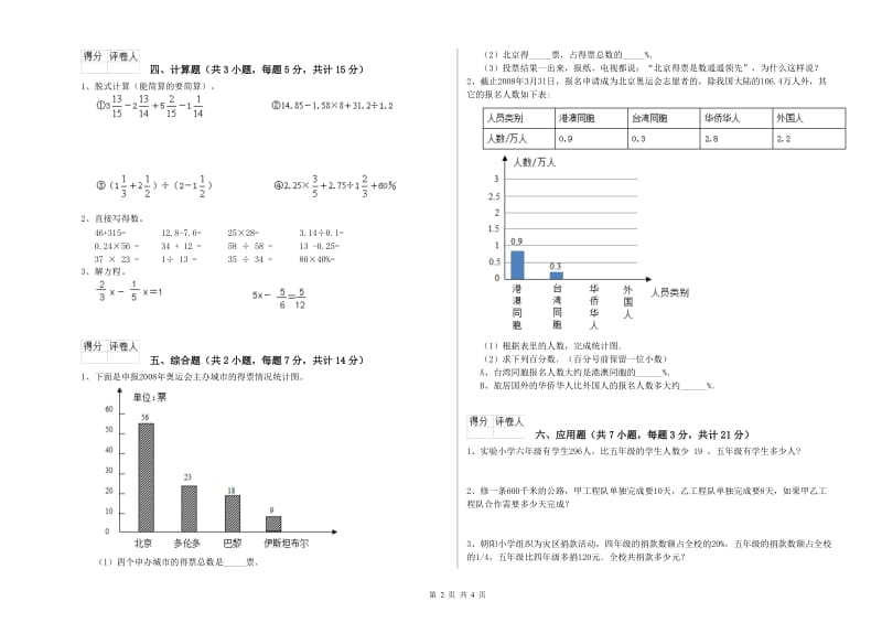 2019年六年级数学下学期期末考试试题 北师大版（附解析）.doc_第2页