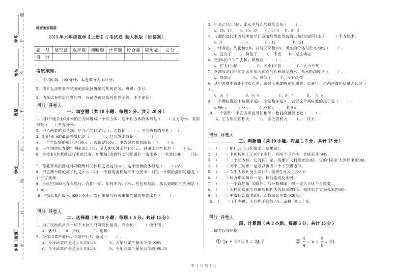 2019年六年级数学【上册】月考试卷 新人教版（附答案）.doc_第1页