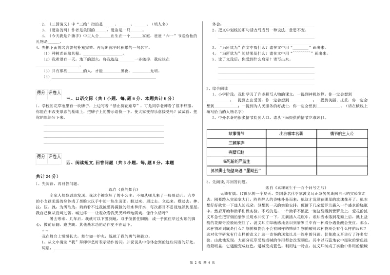 2019年六年级语文上学期能力检测试卷A卷 含答案.doc_第2页