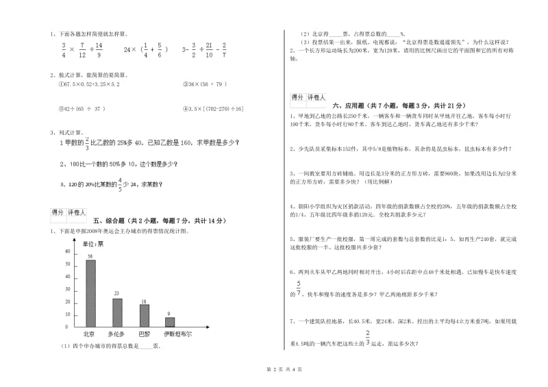 2019年六年级数学【下册】期中考试试题 上海教育版（含答案）.doc_第2页