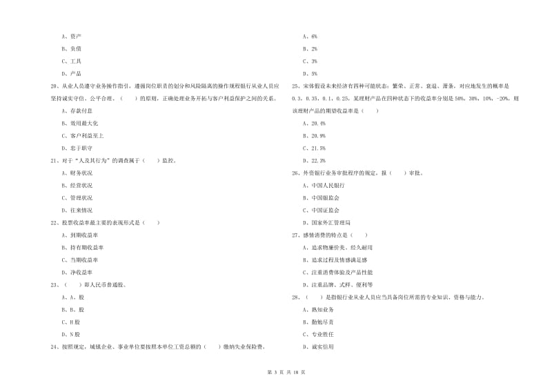 2019年中级银行从业资格考试《个人理财》每日一练试题B卷 附答案.doc_第3页