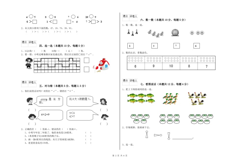 2019年实验小学一年级数学上学期能力检测试卷A卷 豫教版.doc_第2页