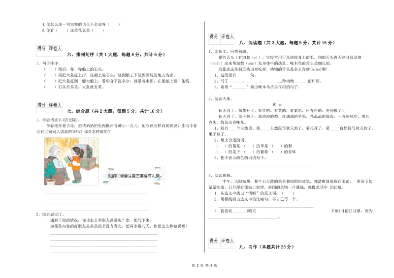 2019年实验小学二年级语文【下册】期末考试试题 沪教版（附答案）.doc_第2页