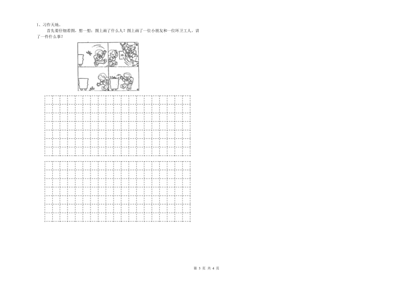 2019年实验小学二年级语文【下册】期末考试试题 沪教版（附答案）.doc_第3页