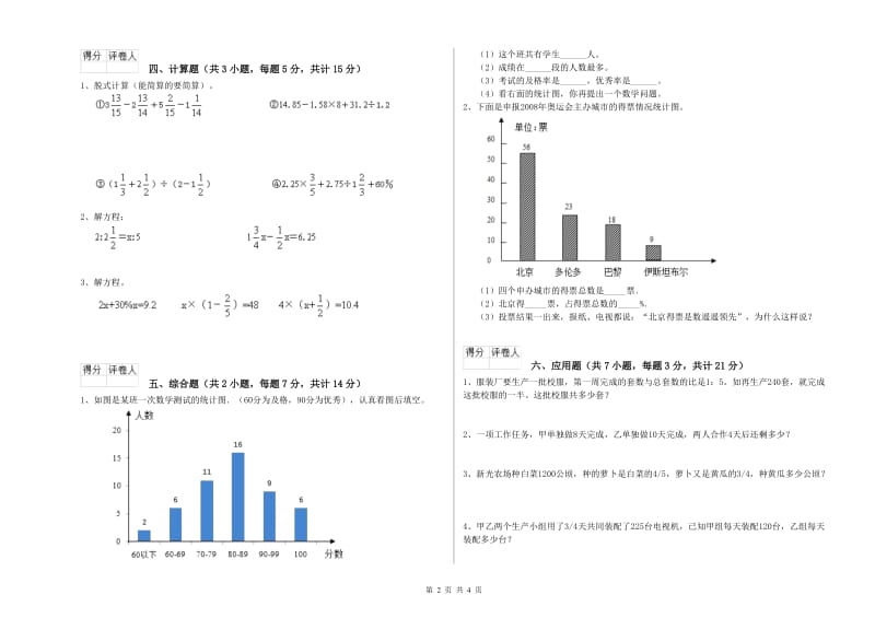 2020年六年级数学【上册】期末考试试题 外研版（含答案）.doc_第2页