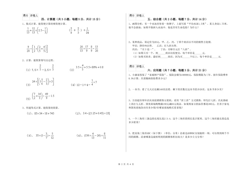 2020年六年级数学【上册】自我检测试题 豫教版（含答案）.doc_第2页