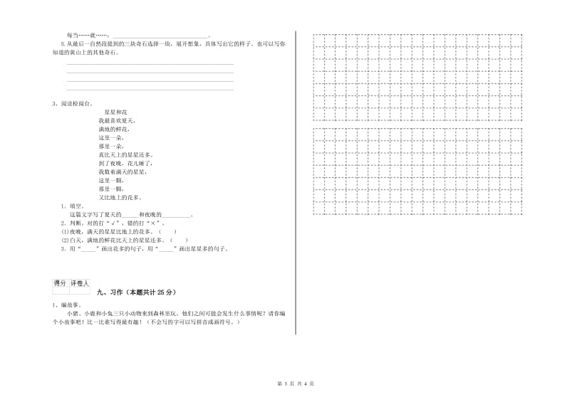 2019年实验小学二年级语文下学期模拟考试试卷 人教版（附答案）.doc_第3页