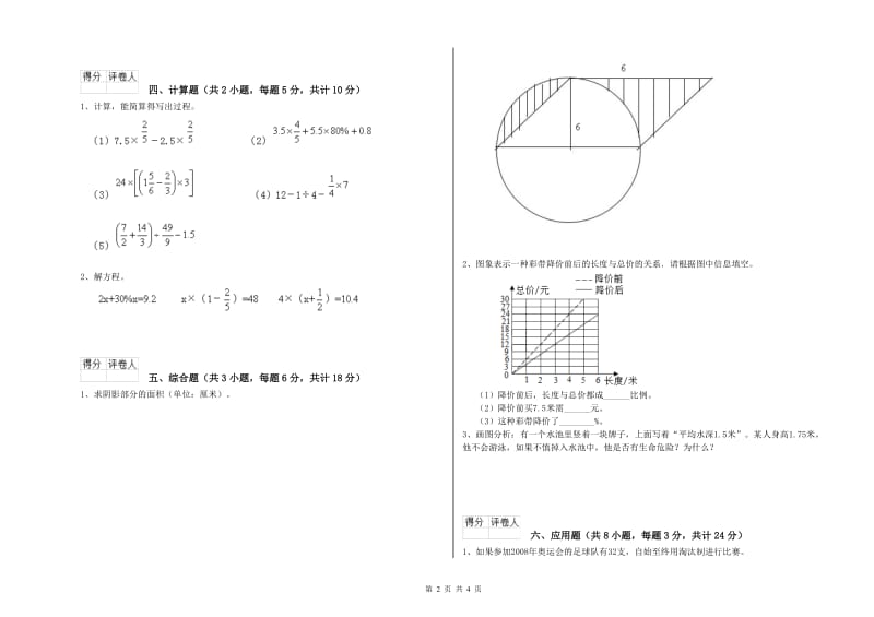 2019年实验小学小升初数学能力提升试卷A卷 豫教版（附答案）.doc_第2页