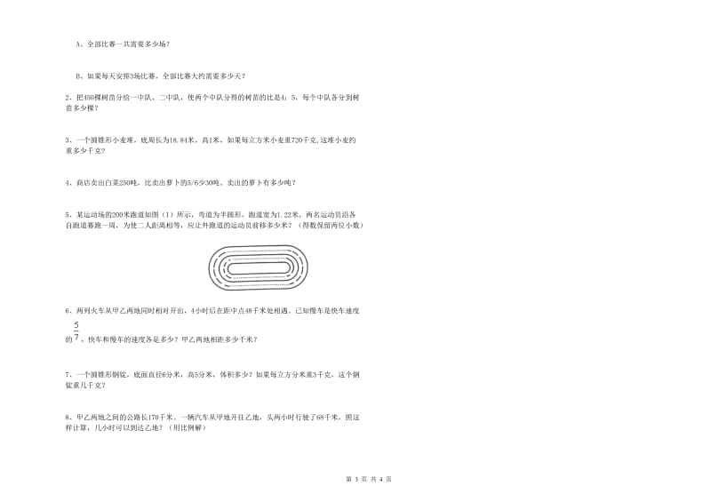 2019年实验小学小升初数学能力提升试卷A卷 豫教版（附答案）.doc_第3页