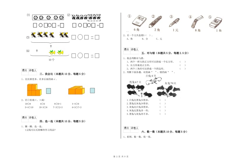 2019年实验小学一年级数学【下册】全真模拟考试试卷 外研版（含答案）.doc_第2页