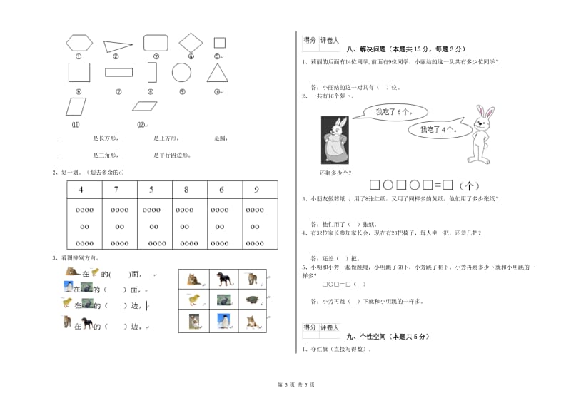 2019年实验小学一年级数学上学期过关检测试卷 人教版（含答案）.doc_第3页