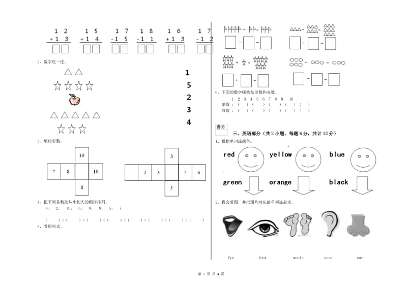 重点幼儿园学前班考前检测试题D卷 附解析.doc_第2页