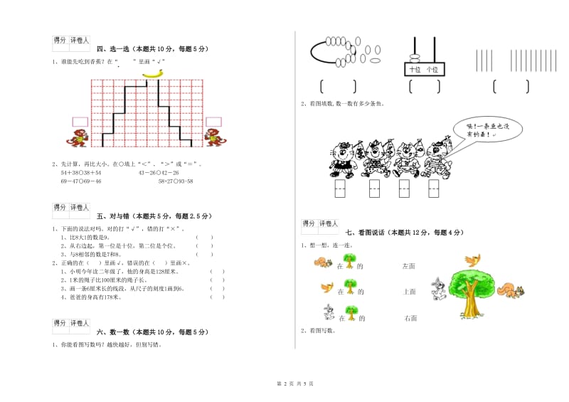 2019年实验小学一年级数学【上册】综合检测试卷 豫教版（附答案）.doc_第2页