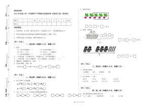 2019年實(shí)驗(yàn)小學(xué)一年級數(shù)學(xué)下學(xué)期綜合檢測試卷 西南師大版（附答案）.doc