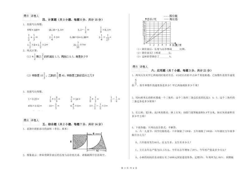 2020年六年级数学【下册】能力检测试题 外研版（含答案）.doc_第2页