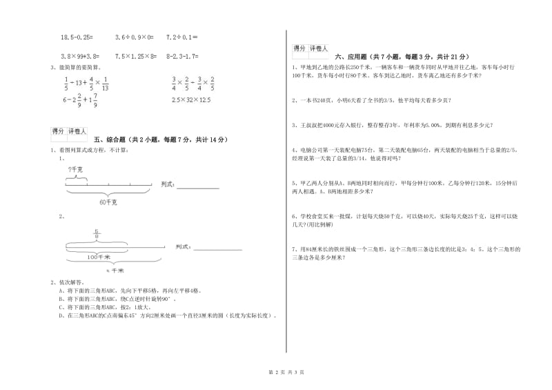 2019年六年级数学上学期每周一练试卷 苏教版（含答案）.doc_第2页