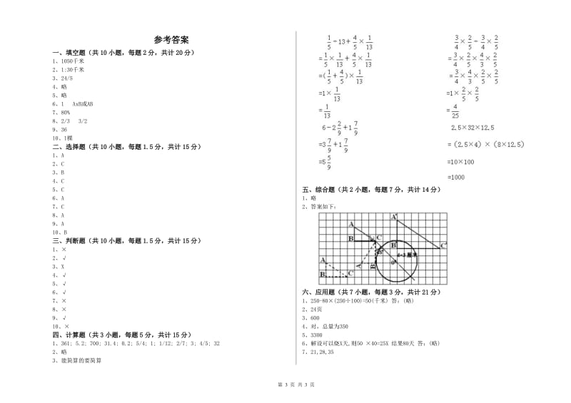 2019年六年级数学上学期每周一练试卷 苏教版（含答案）.doc_第3页