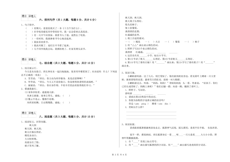 2019年实验小学二年级语文【上册】期末考试试卷 湘教版（附解析）.doc_第2页