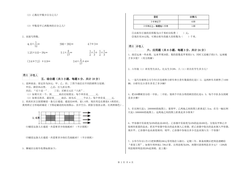 2019年实验小学小升初数学能力检测试题D卷 外研版（附答案）.doc_第2页