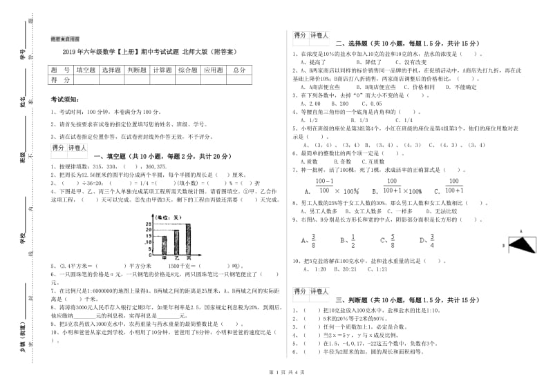 2019年六年级数学【上册】期中考试试题 北师大版（附答案）.doc_第1页