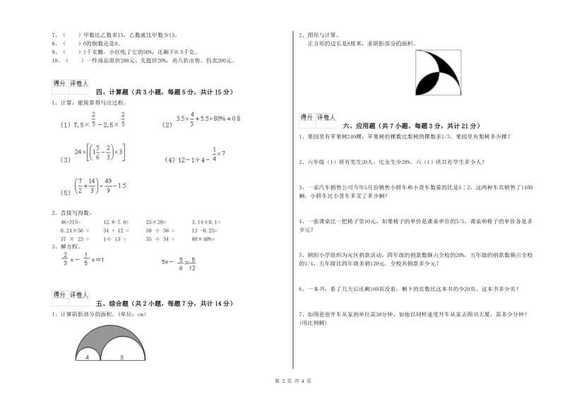 2019年六年级数学【上册】期中考试试题 北师大版（附答案）.doc_第2页